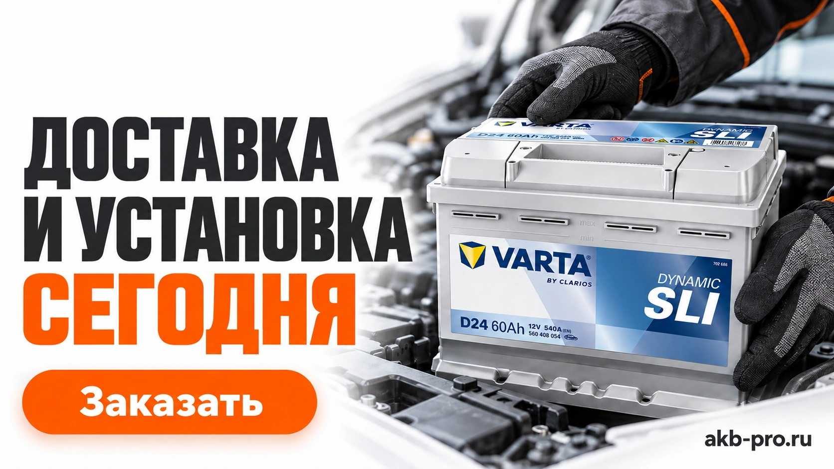 Доставка и установка, сегодня, заказать